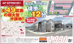 松戸市牧の原１丁目